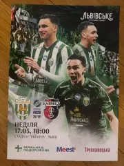 Афіша. Карпати Львів- Верес Рівне..