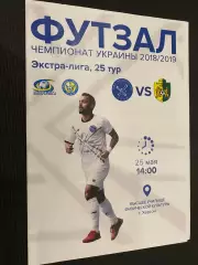 Футзал. Продексім Херсон- Кардинал Рівне. Сезон 2028/2019.м.