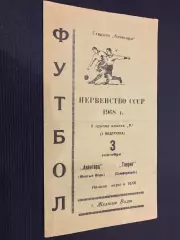 Авангард Жовті Води- Таврія Сімферополь. 1968.#.м.
