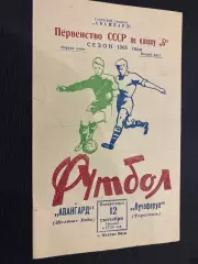 Авангард Жовті води- Лучаферул Тирасполь. 1965.#.м.