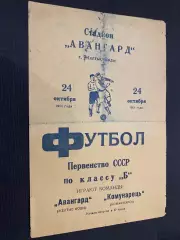 Авангард Жовті води- Комунарець Комунарськ. 1964.#.м.
