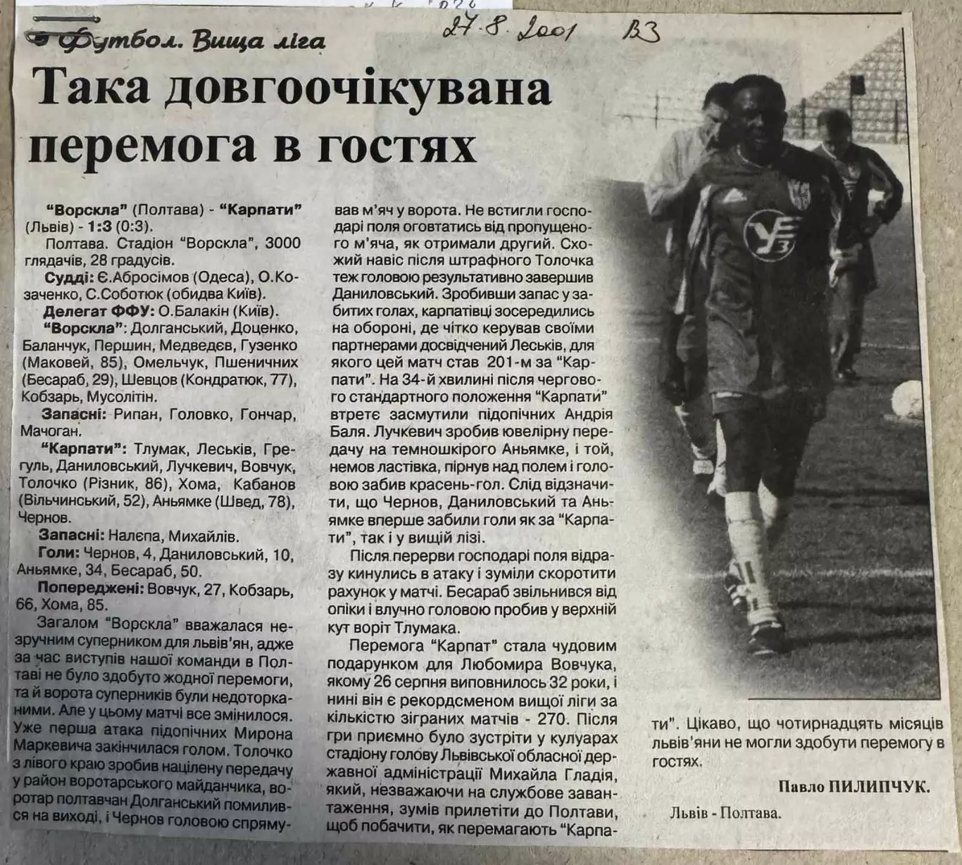 Звіт матчу. Карпати Львів- Ворскла Полтава. 2001..