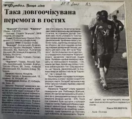Звіт матчу. Карпати Львів- Ворскла Полтава. 2001..