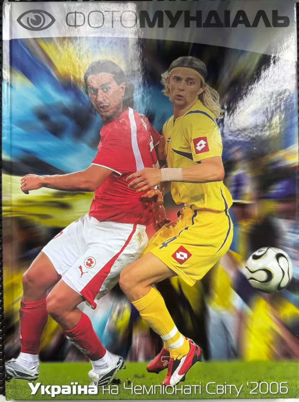 Фото мундіаль.Україна на чемпіонаті світу 2006 року..