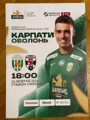 Афіша. Карпати Львів- Оболонь Київ. 26.10.2024..