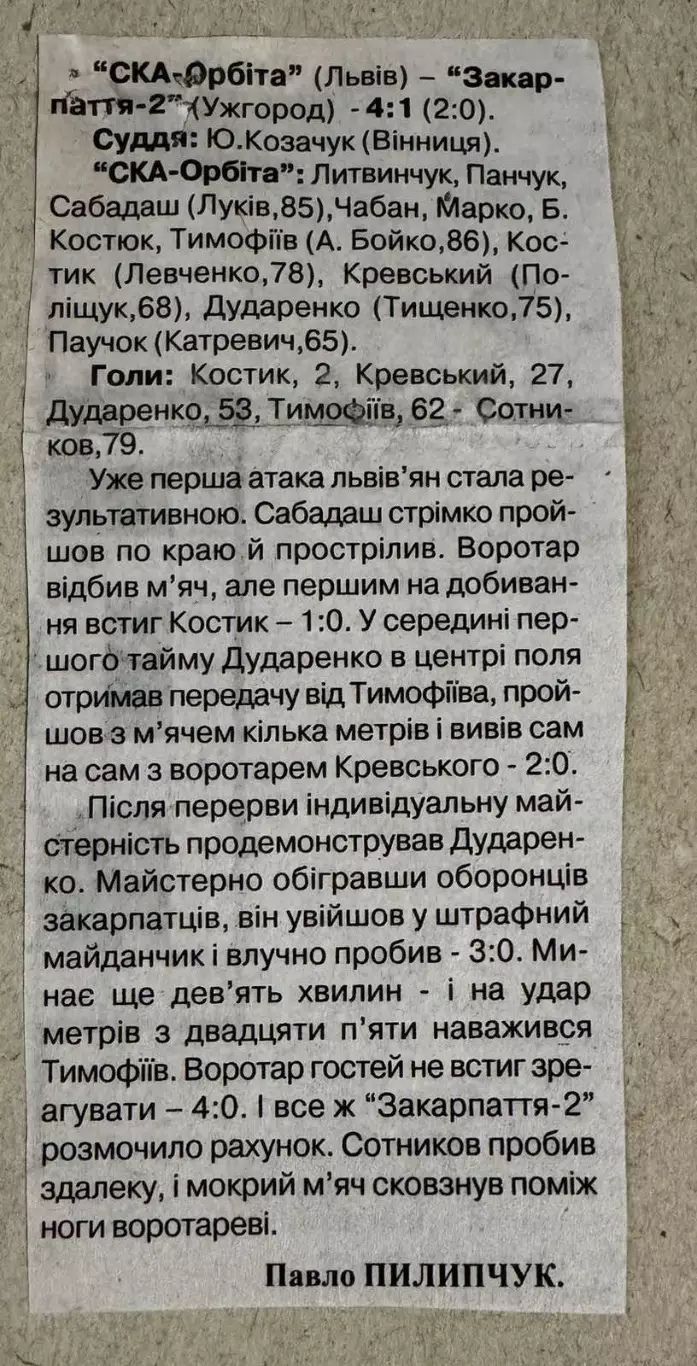Звіт матчу. СКА Орбіта Львів -Закарпаття Ужгород..