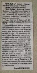 Звіт матчу. СКА Орбіта Львів -Закарпаття Ужгород..