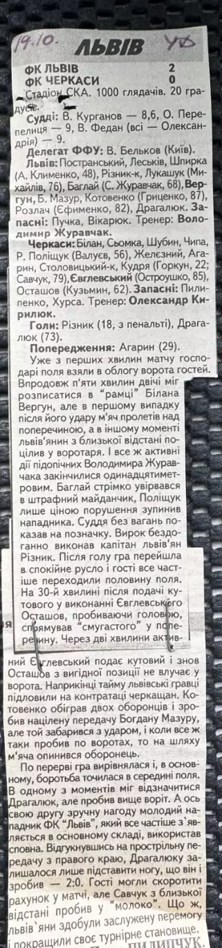 Звіт матчу. Львів- Черкаси . 2000..