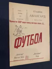 Авангард Жовті води- Колгоспник Рівне. 1962.#.м.