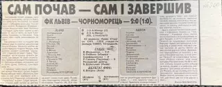 Звіт матчу. Львів- Чорноморець Одеса. 2000..