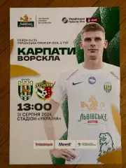 афіша. карпати львів- ворскла полтава. 31.09.2024..