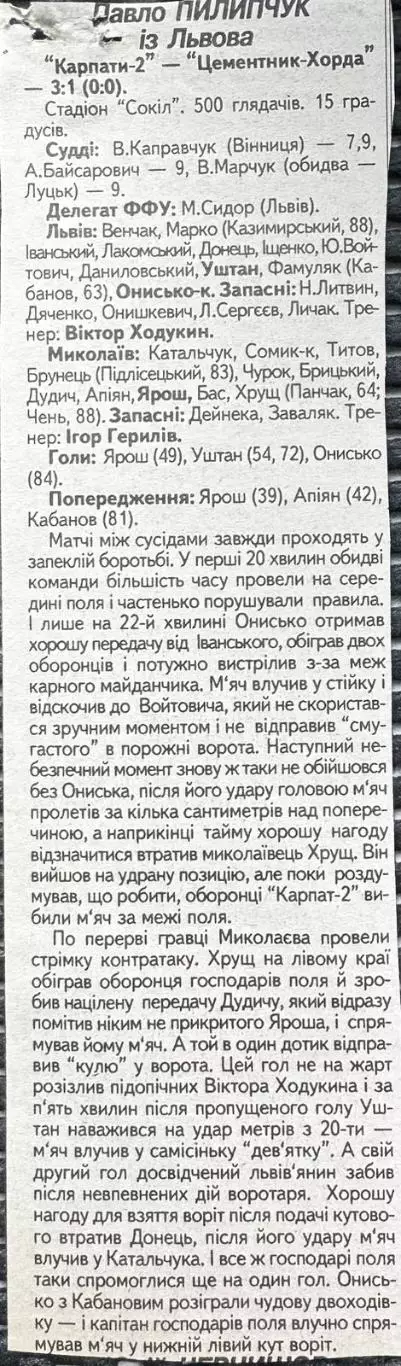 звіт матчу. карпати 2 львів- цементник- хорда. 2000..