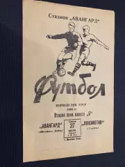 Авангард Жовті води- Локомотив Херсон.1966.#.м.