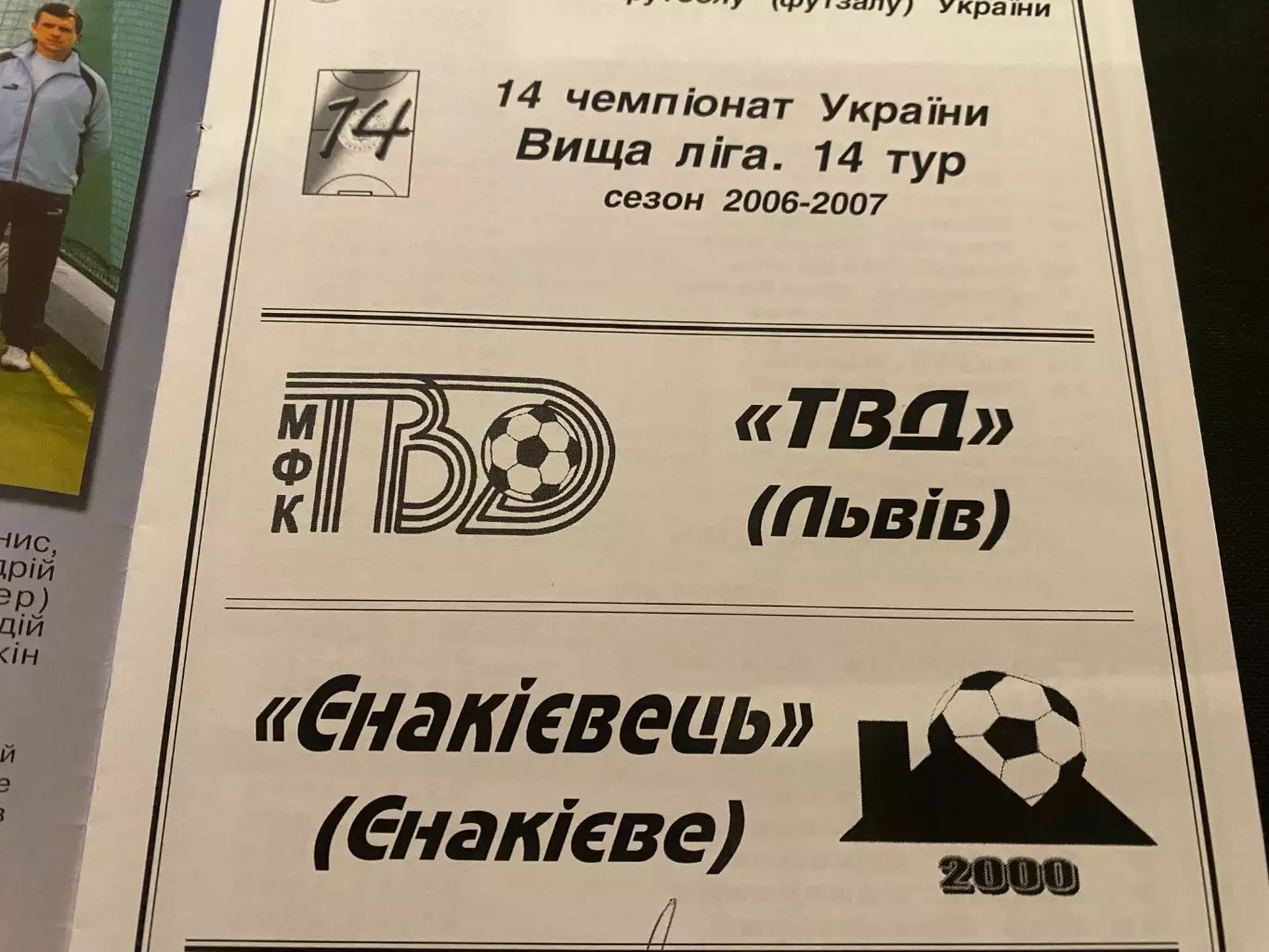 Футзал. ТВД Львів-Єнакієвець Єнакієве.24.01.2007.м. 1