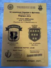 Футзал. Меркурій Чернівці- Каменяр Дрогобич. 2009..