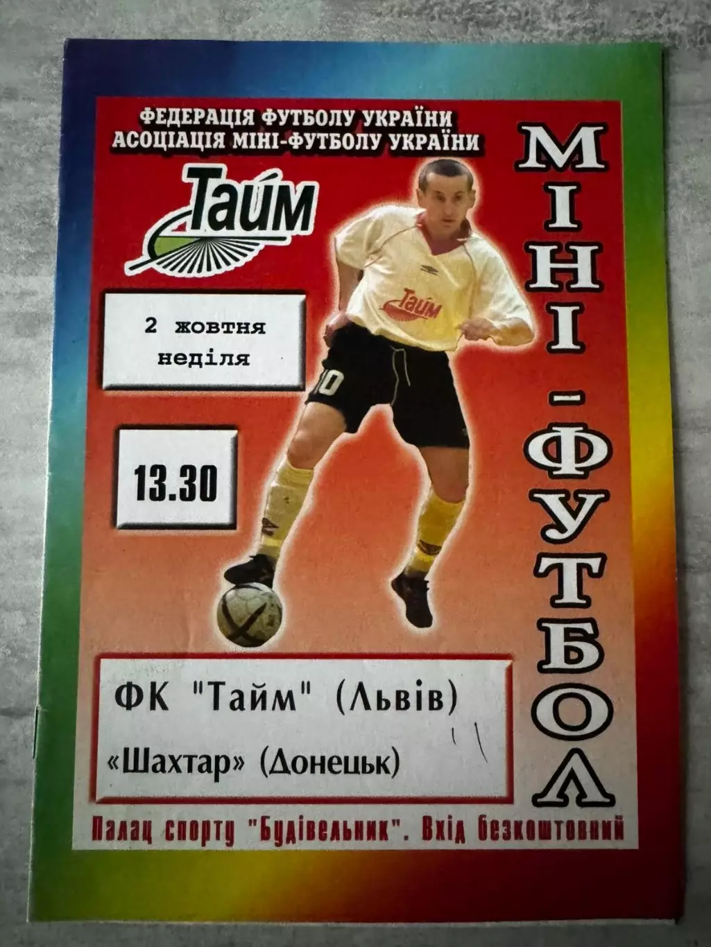 Міні-футбол. Тайм Львів- Шахтар Донецьк..