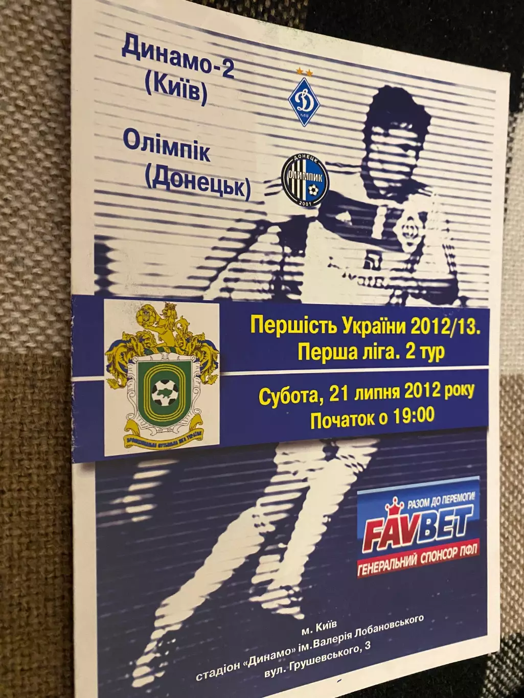 Динамо 2 Київ- Олімпік Донецьк. 2012.#.м.