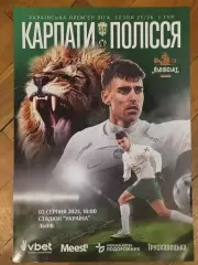 Афіша. Карпати Львів - Полісся Житомир. 03.08.2025..