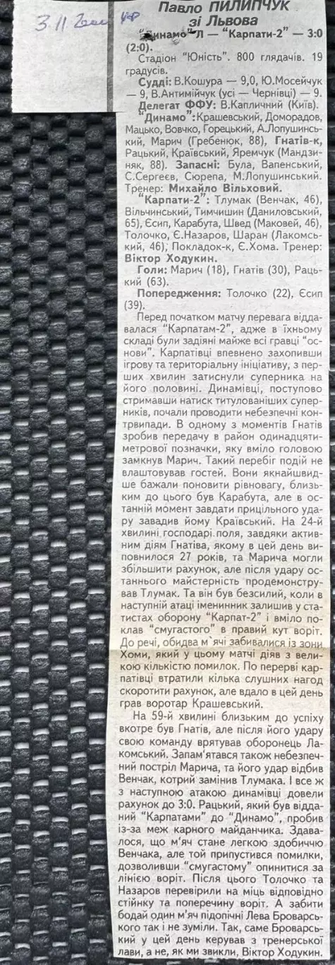 Звіт матчу. Динамо Львів- Карпати 2 Львів. 2000..