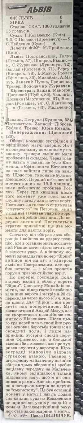 Звіт матчу. Львів- Зірка. 2000..