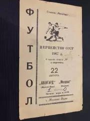 Авангард Жовті води- Молдова Кишинів.1967.#.м.