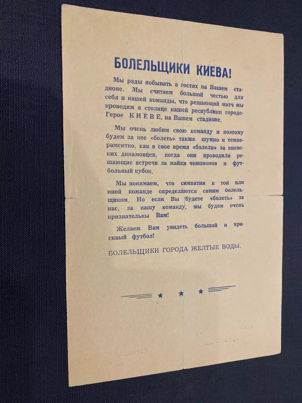 Рекламка. Фінал чемпіонату України-1966. Авангард Жовті води- Динамо Хмельницьки 1