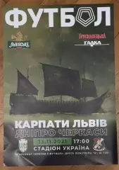 Афіша. Карпати Львів- Дніпро Черкаси. 2021..
