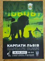 Афіша. Карпати Львів- Карпати Галич. 2021..