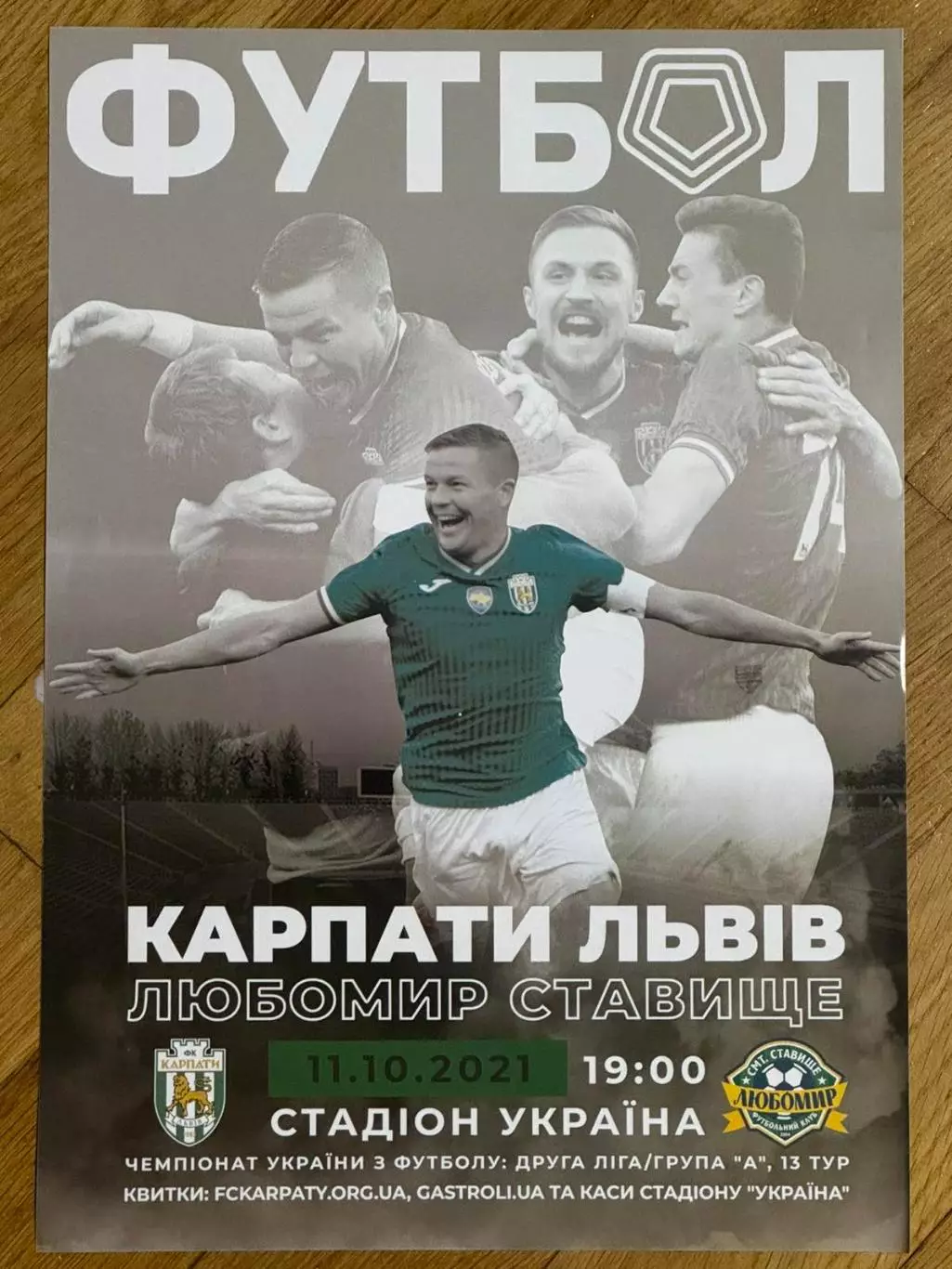 афіша. карпати львів- любомир ставище. 2021..