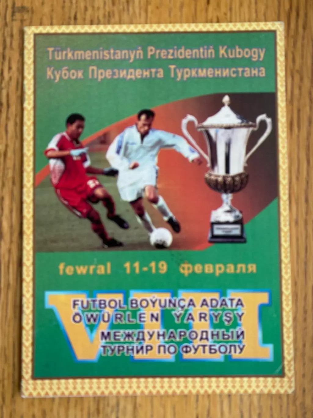 Кубок президента Туркменистану. 2002.#.м.