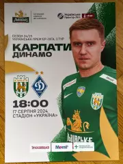 афіша. карпати львів- динамо київ. 17.08.2024..