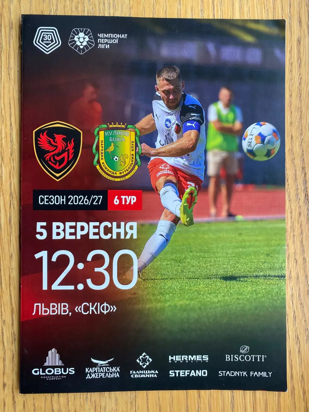 Фенікс Маріуполь- Куликів Білка. 05.09.2026.м.