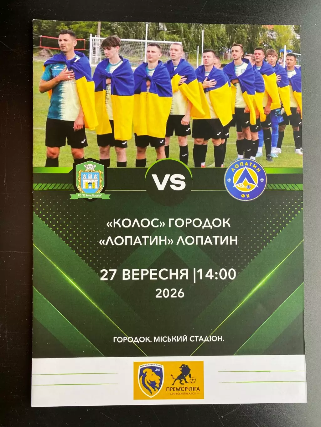 Чемпіонат Львівщини.Колос Городок- Лопатин. 27.09.2026.б.