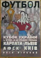 афіша. кубок україни. карпати львів- афск київ..