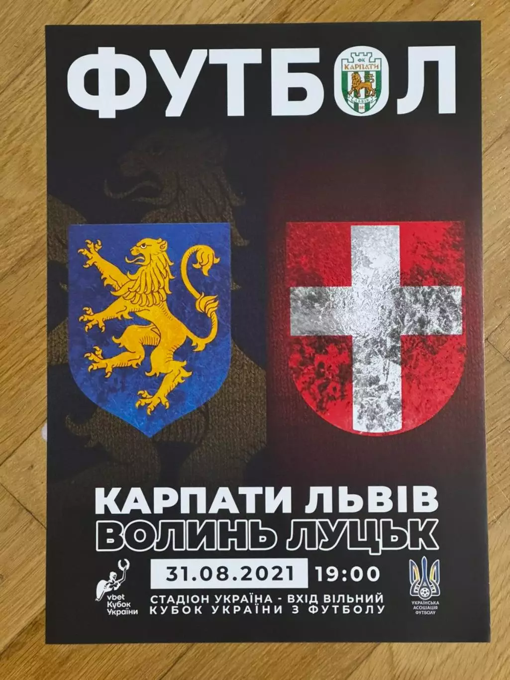 афіша. карпати львів- волинь луцьк. 2021..