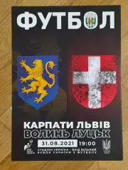 афіша. карпати львів- волинь луцьк. 2021..