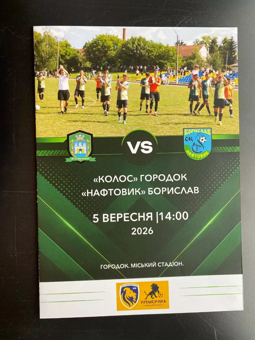 Колос Городок- Нафтовик Борислав.05.09.2026.б.