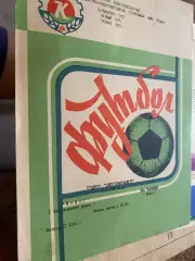 Колос Нікополь- СКА Карпати Львів. 1988.б.
