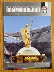 Комунальник Луганськ- Арсенал Київ.2008.#.м.
