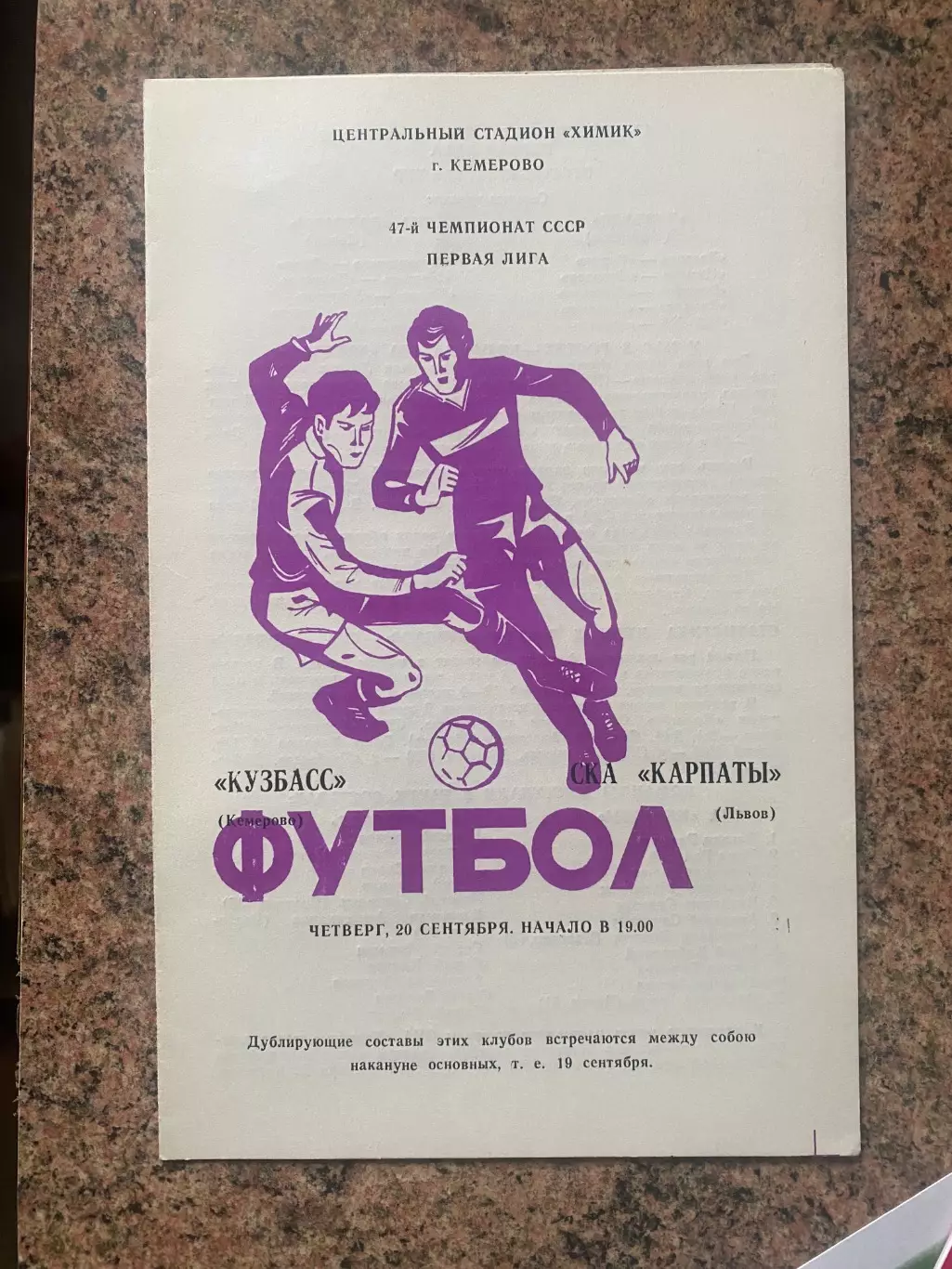 Кузбас Криерово- СКА Карпати Львів. 1984.б.