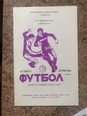 Кузбас Криерово- СКА Карпати Львів. 1984.б.