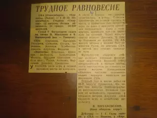 Звіт матчу. СКА Новосибірськ- Карпати Львів. 1965.б.