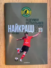 Довідник. Тернопіль-2023. Підсумки футбольного сезону.#.м.