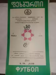 гурія ланчхуті- ска карпати львів. 1988.б.