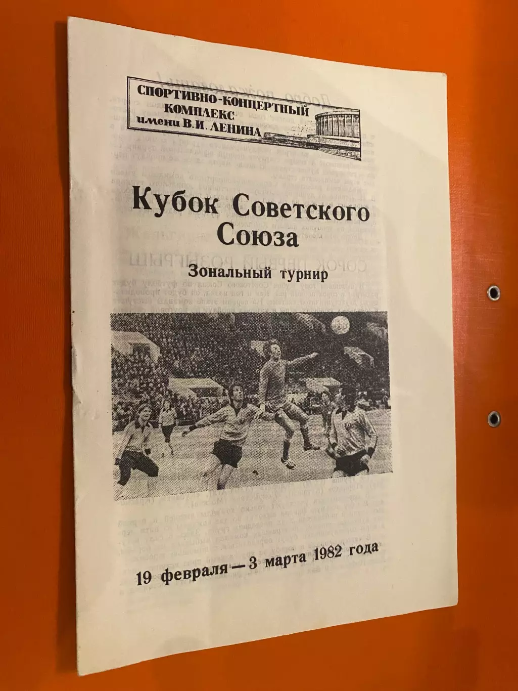 Кубок СРСР. Зональний турнір. 1982.б.