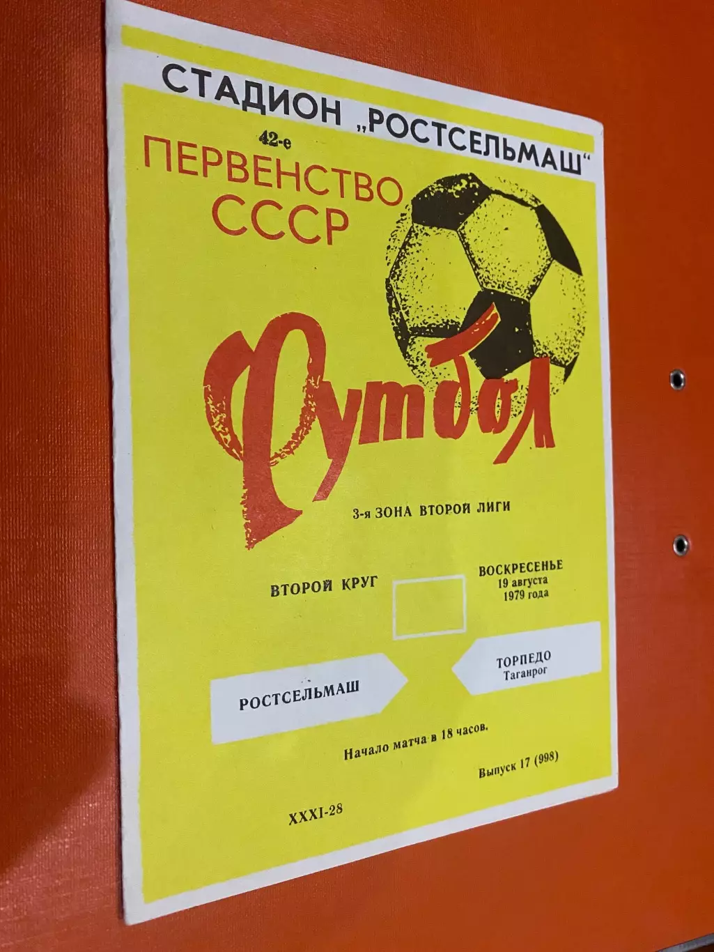Ростсільмаш- Торпедо Ташанрог. 1979.#.м.