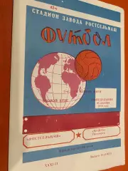 Ростсільмаш- Машук Пятигорськ. 1979.#.м.