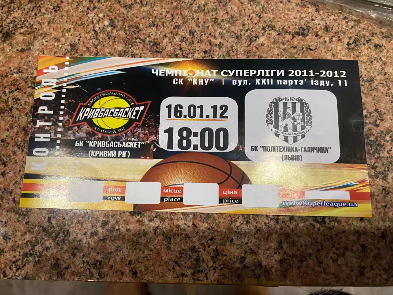 Білет. Баскетбол. Кривбасбаскет- Політехніка Галичина Львів. 2012.б.