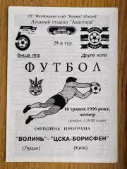 Волинь Луцьк- ЦСКА . 1996.#.м.