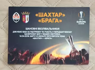 Рекламка- флаєр. Шахтар- Брага.2016. Дарія Срна - 486 матч за Шахтар.@.